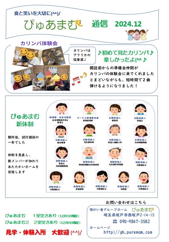 ぴゅあまむ通信１２月号