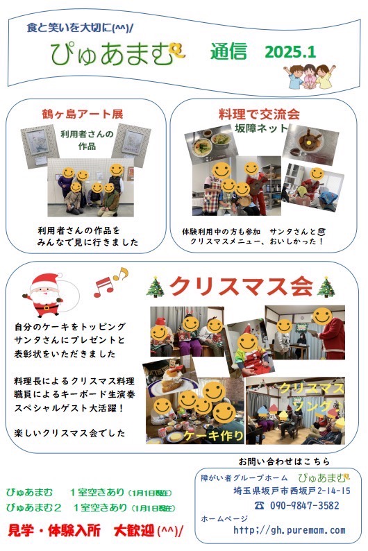 ぴゅあまむ通信１月号