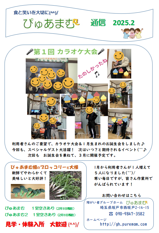ぴゅあまむ通信２月号