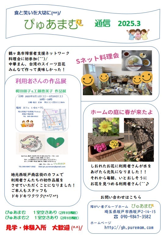 ぴゅあまむ通信３月号１