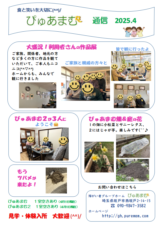 ぴゅあまむ通信４月号