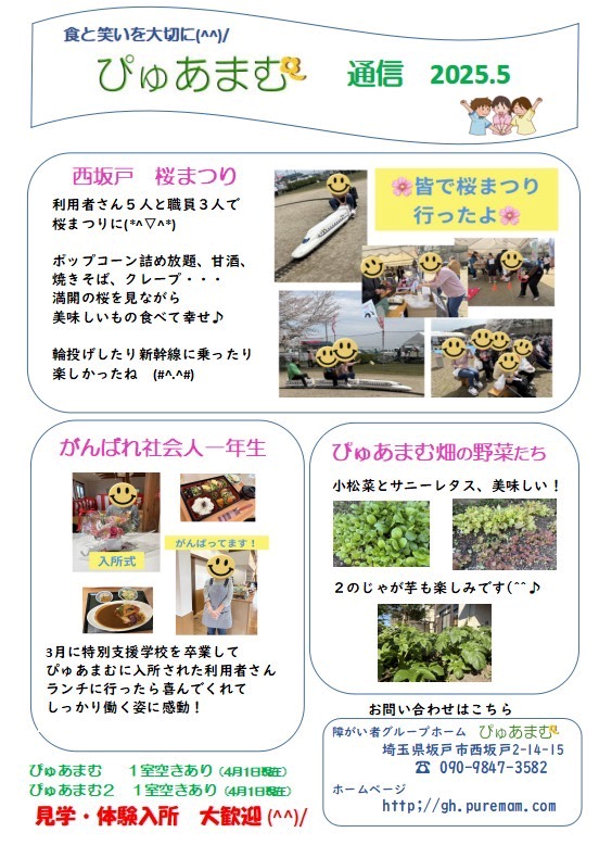 ぴゅあまむ通信５月号