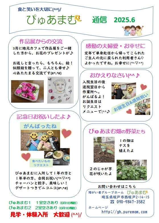 ぴゅあまむ通信６月号