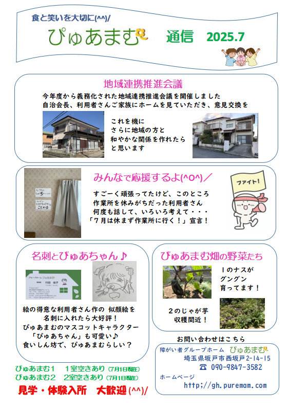 ぴゅあまむ通信７月号