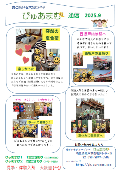 ぴゅあまむ通信９月号