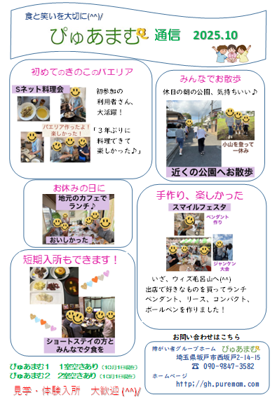 ぴゅあまむ通信１０月号