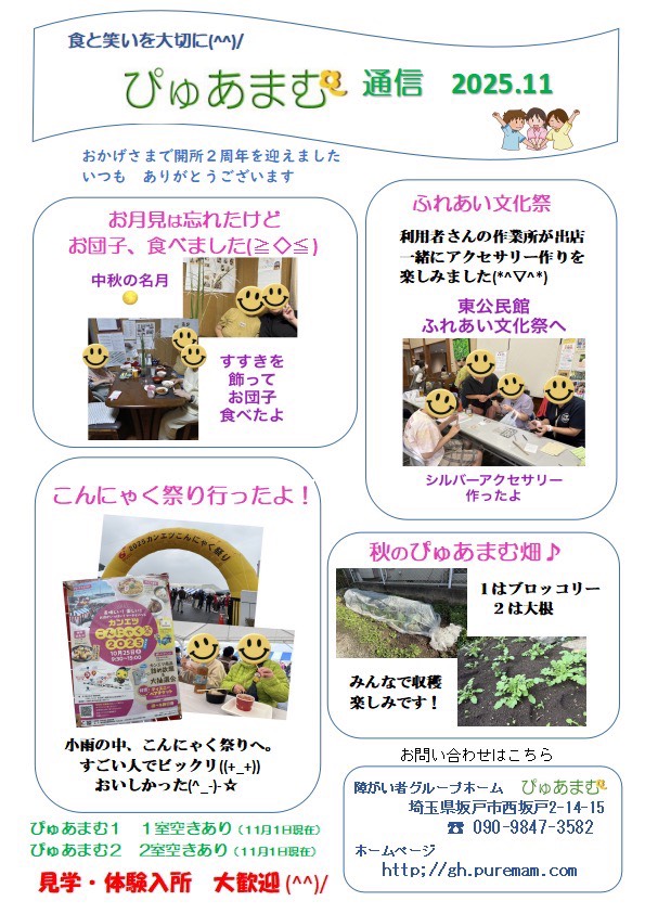 ぴゅあまむ通信１１月号
