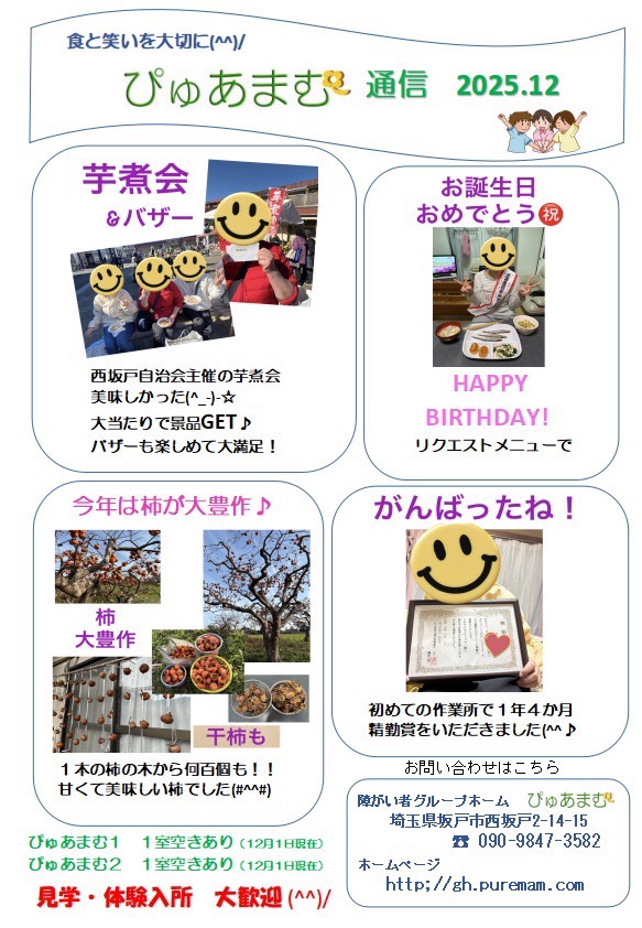 ぴゅあまむ通信１2月号