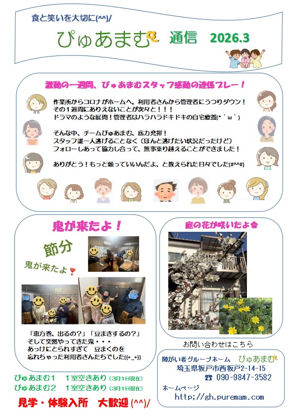 ぴゅあまむ通信３月号