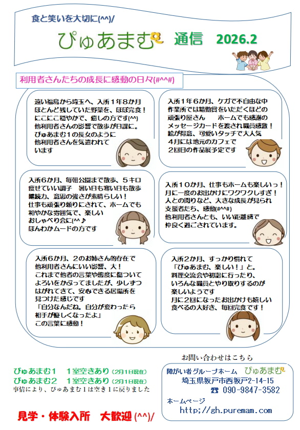 ぴゅあまむ通信２月号