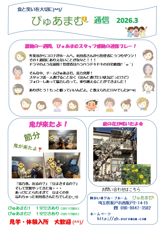 ぴゅあまむ通信３月号（修正版）