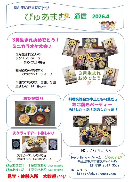 ぴゅあまむ通信４月号