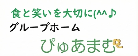 ぴゅあまむロゴ（リニューアル）