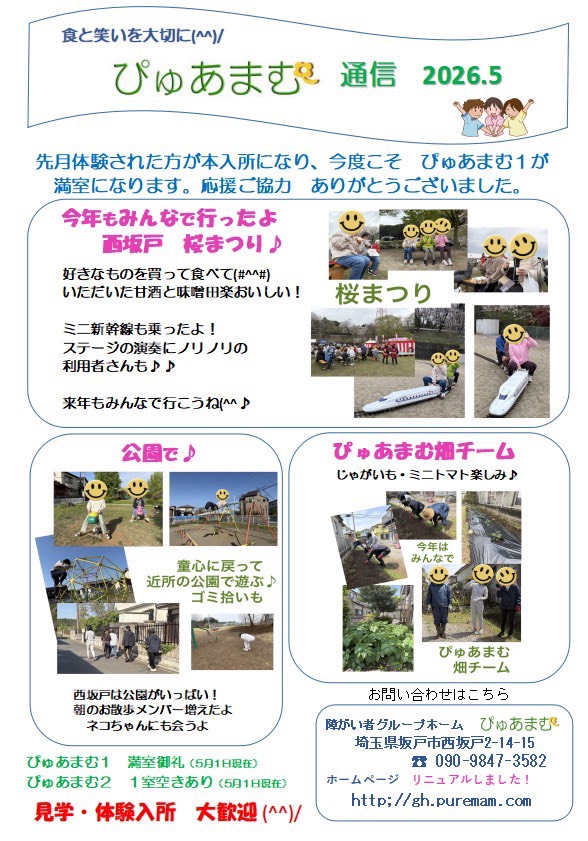 ぴゅあまむ通信５月号