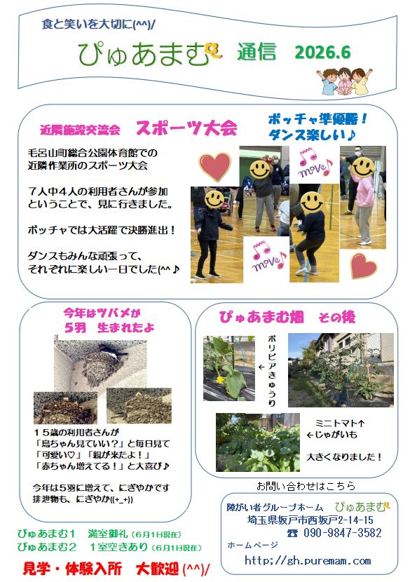 ぴゅあまむ通信６月号