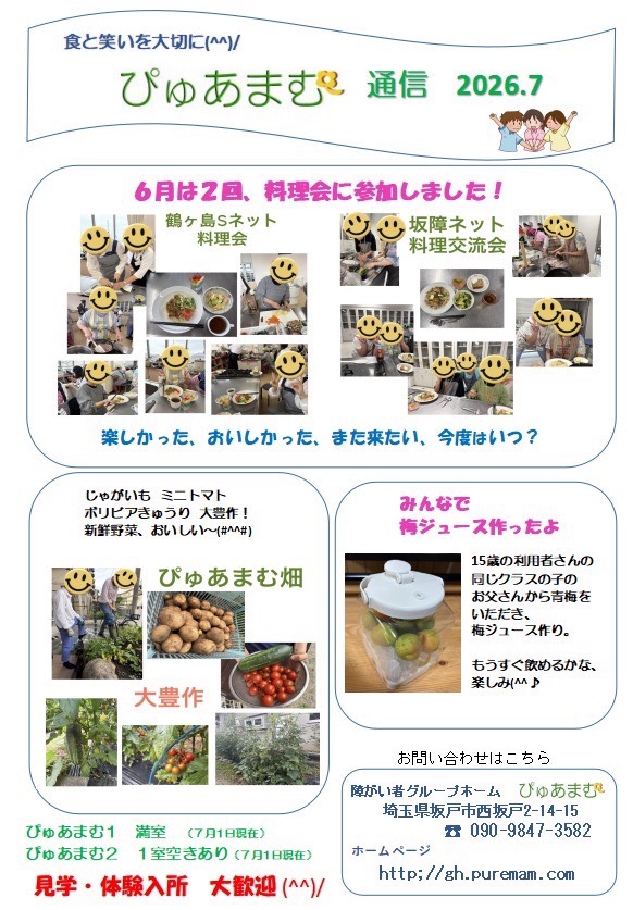 ぴゅあまむ通信７月号