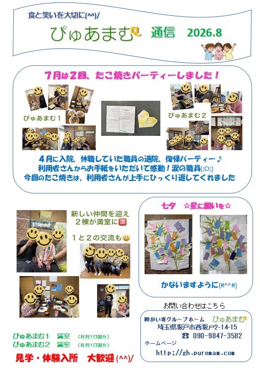 ぴゅあまむ通信８月号