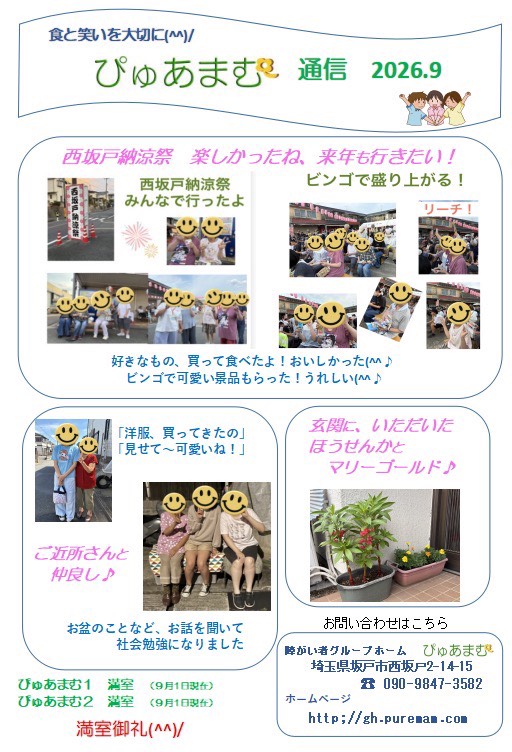 ぴゅあまむ通信９月号
