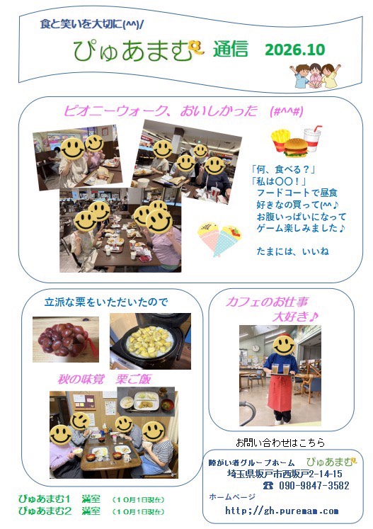 ぴゅあまむ通信１０月号